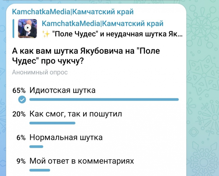 Первый канал убрал "идиота" после реакции камчатцев на неприятную шутку Якубовича