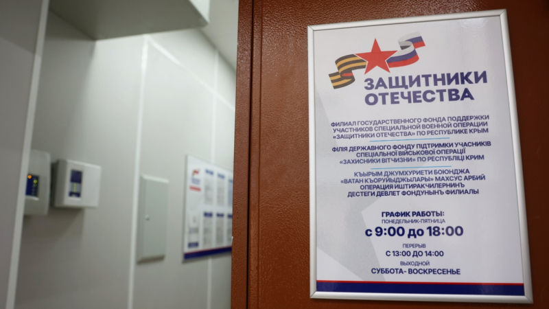 Филиал фонда "Защитники Отечества" открылся в Крыму