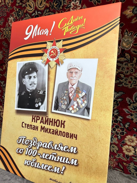 Ветерана Великой Отечественной поздравили со 100-летним юбилеем в Крыму