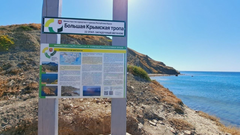 Стартовал первый этап благоустройства маршрута "Загадочный Меганом" в Крыму