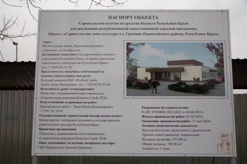 Новый дом культуры возводят в селе Гришино Первомайского района Крыма